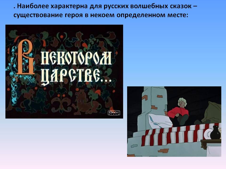 Существование героя
