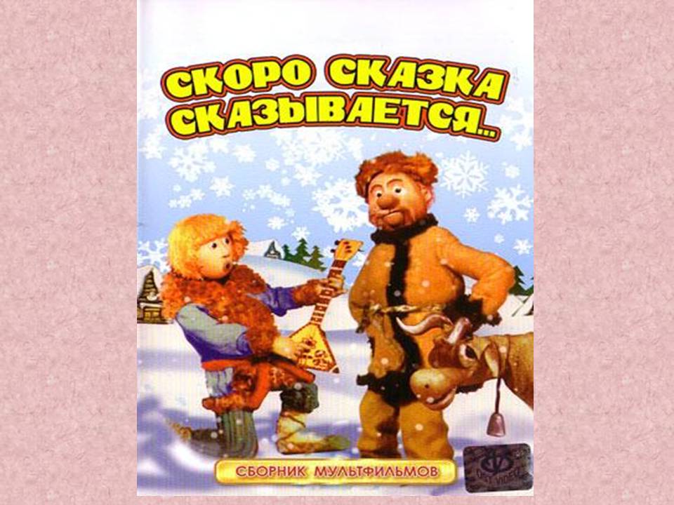 Особенности сказки