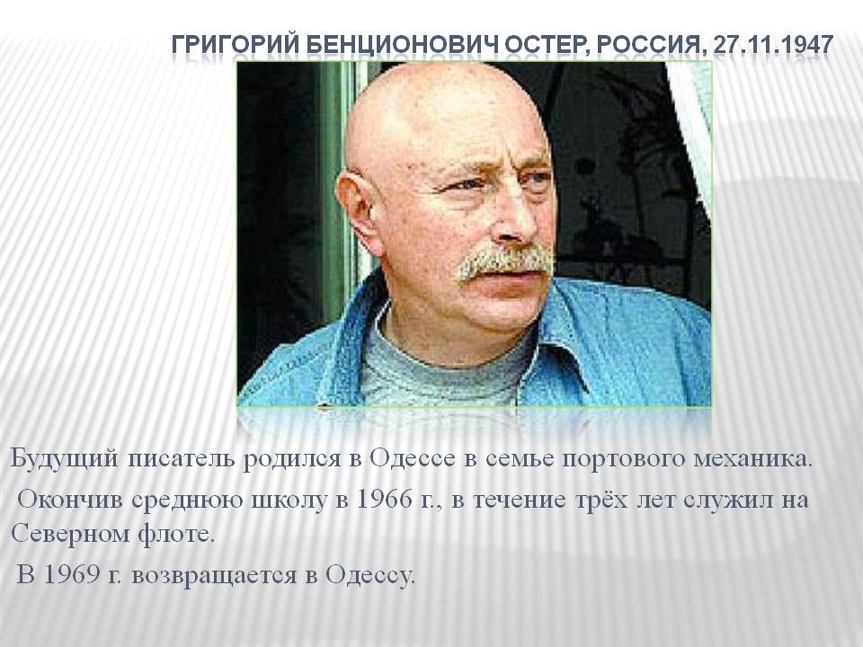 Будущий писатель родился в Одессе в семье портового механика