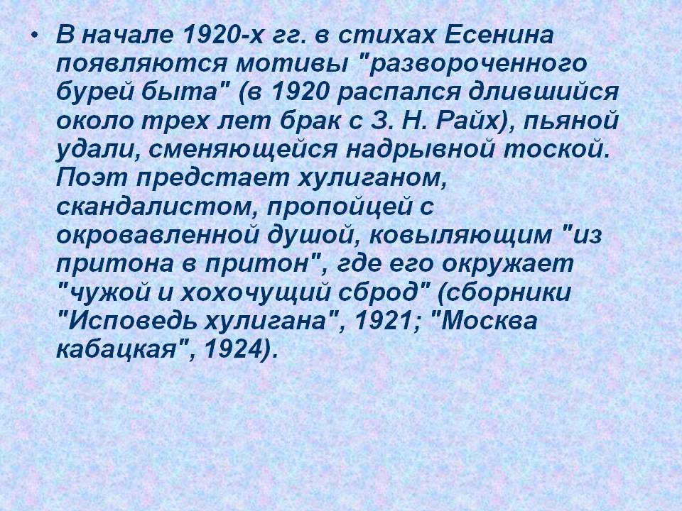 В начале 1920-х гг