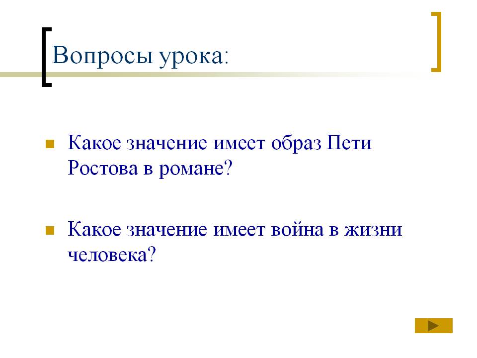 Война в жизни человека