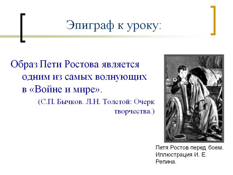 Эпиграф к уроку