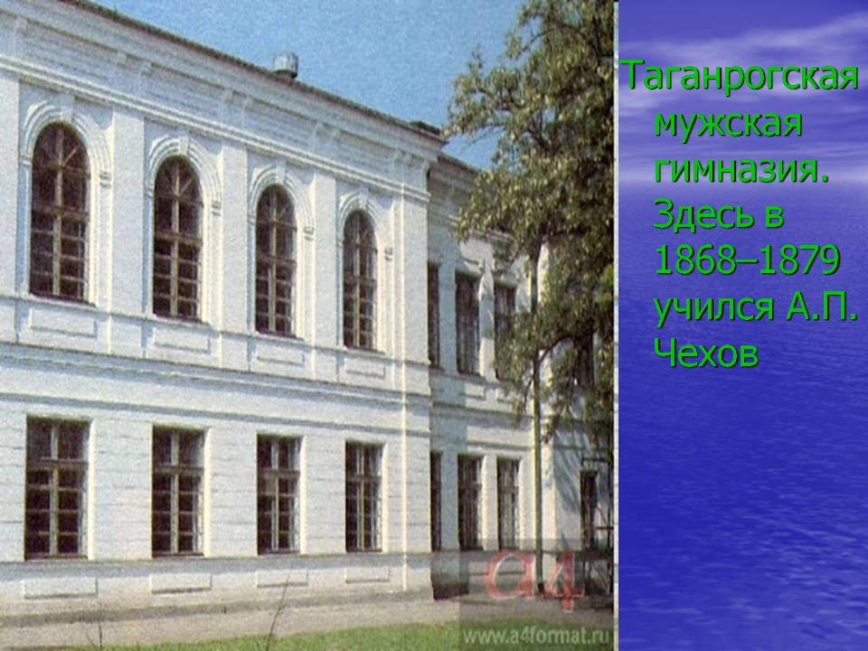 Таганрогская мужская гимназия
