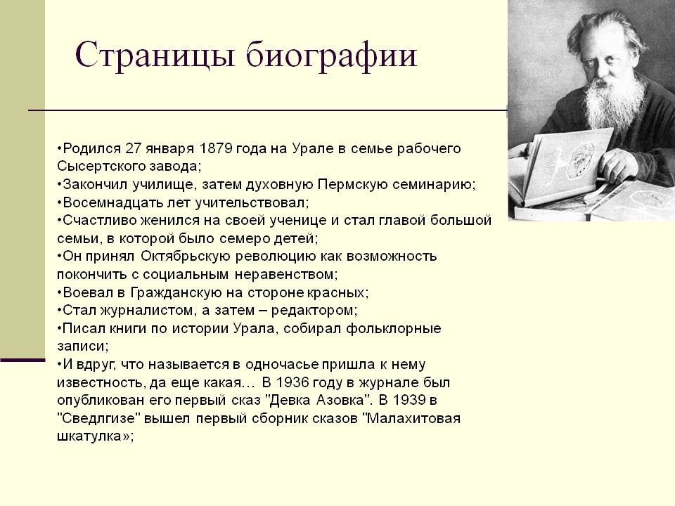 Страницы биографии