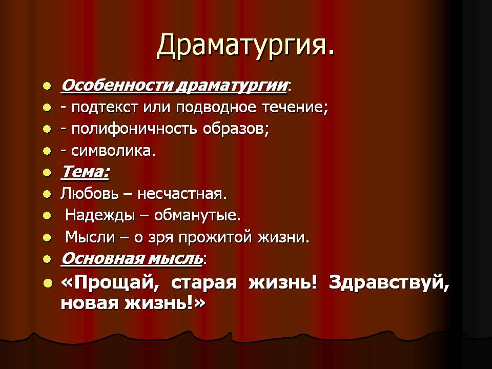 Драматургия
