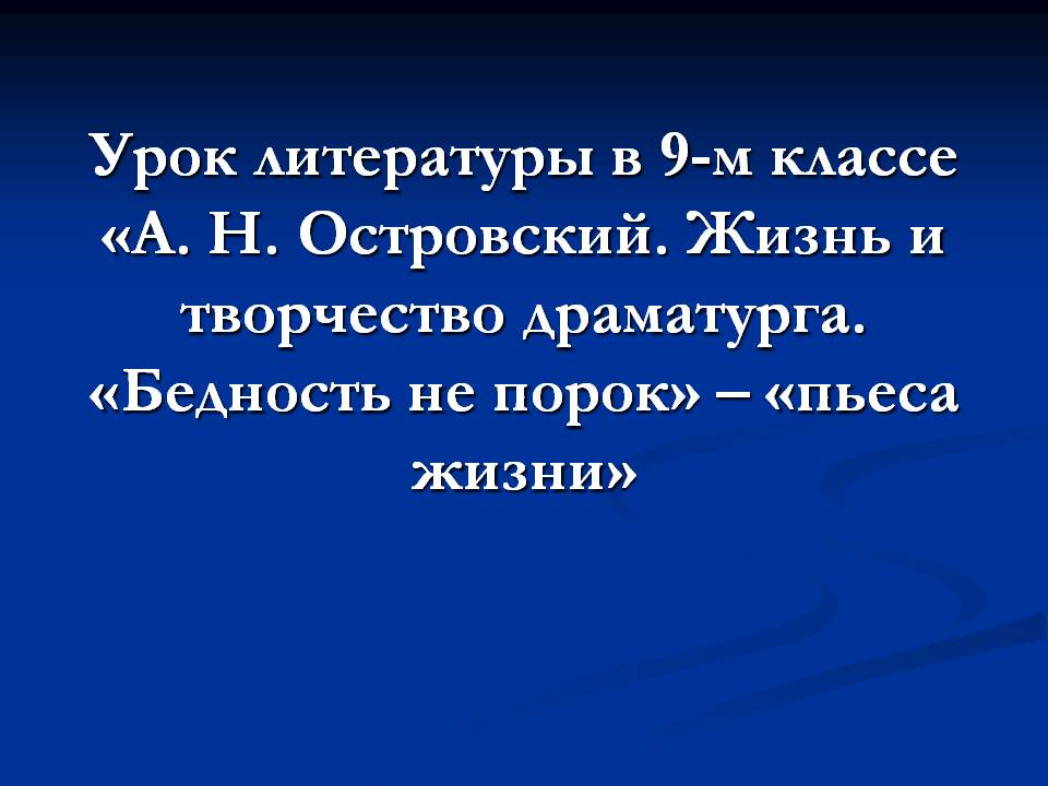 Урок литературы в 9-м классе «А