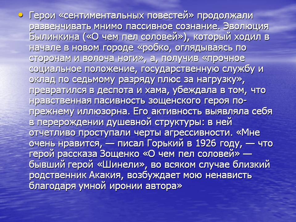 Герои «сентиментальных повестей» продолжали развенчивать мнимо