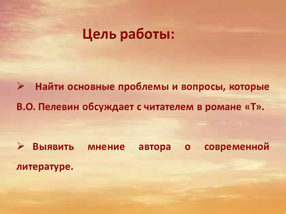 Цель работы: