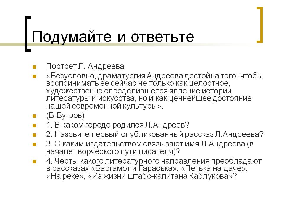 Портрет Л. Андреева