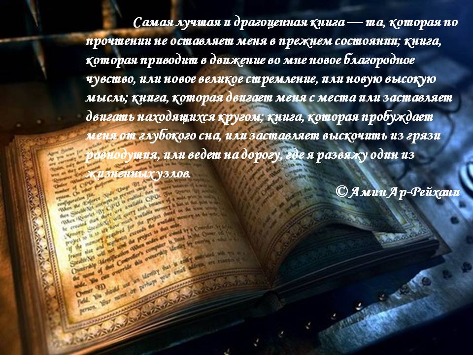 Драгоценная книга