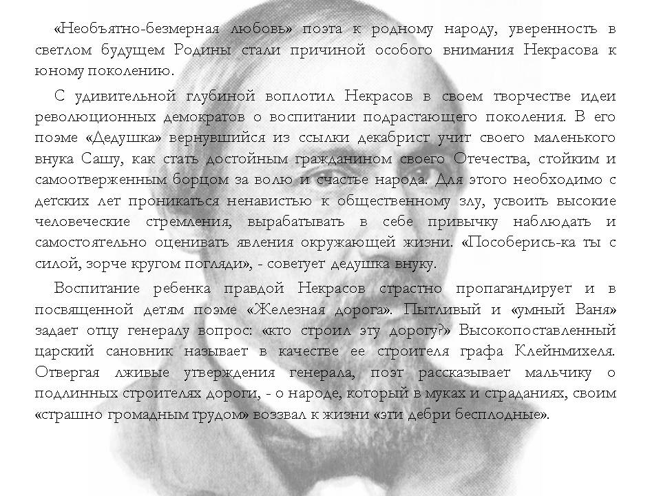 «Необъятно-безмерная любовь» поэта к родному народу, уверенность в