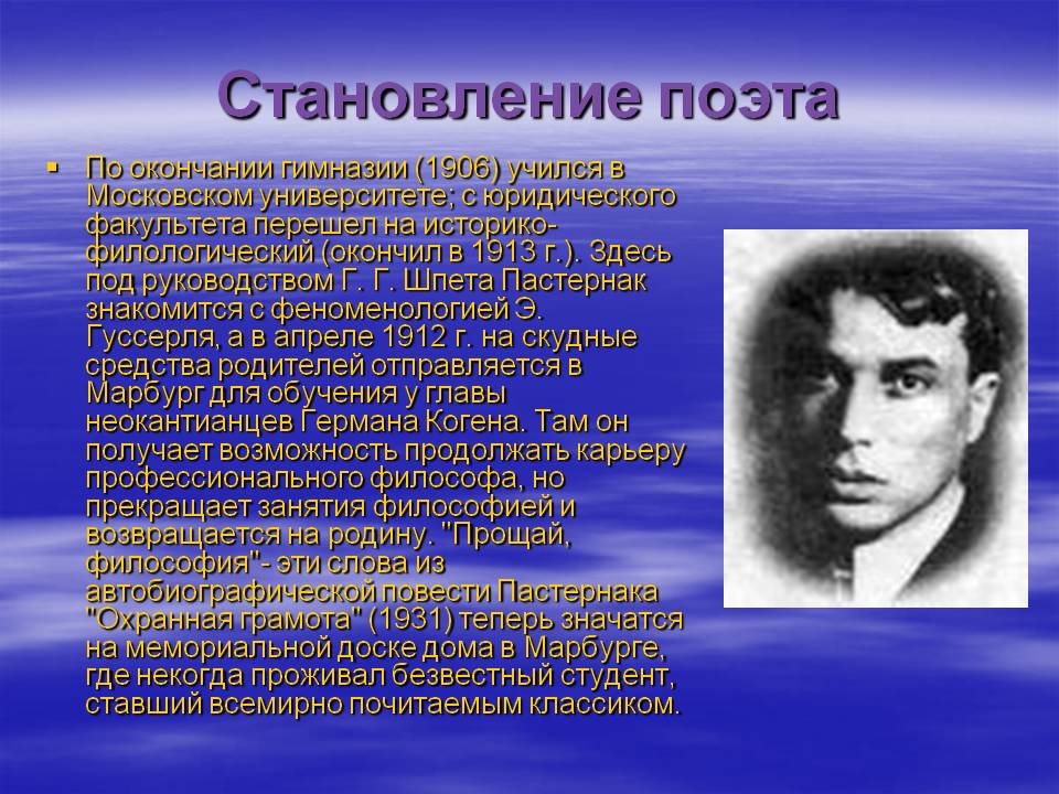 Становление поэта