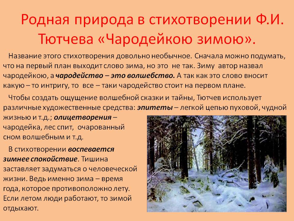 Чародейство
