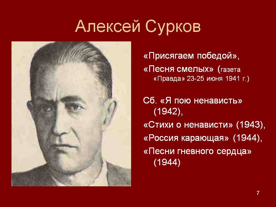 Алексей Сурков