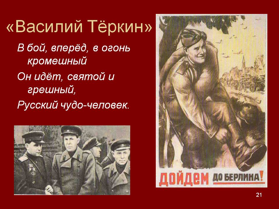 Василий Тёркин