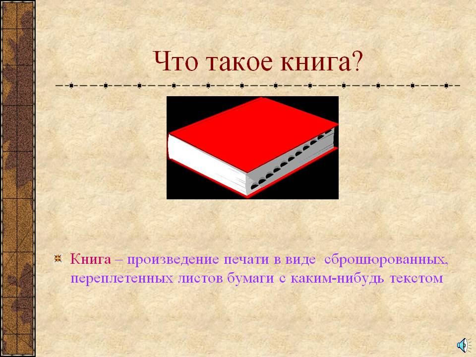 Книга