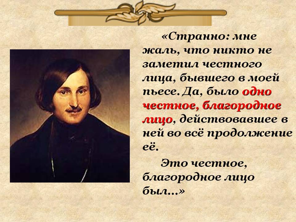 Странно: мне жаль, что никто не заметил честного лица