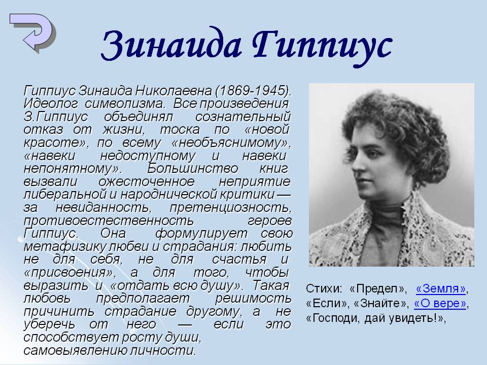 Зинаида Гиппиус