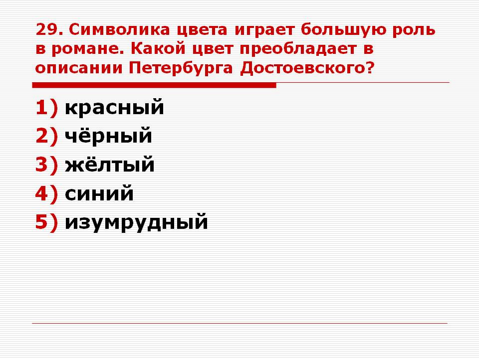 Символика цвета