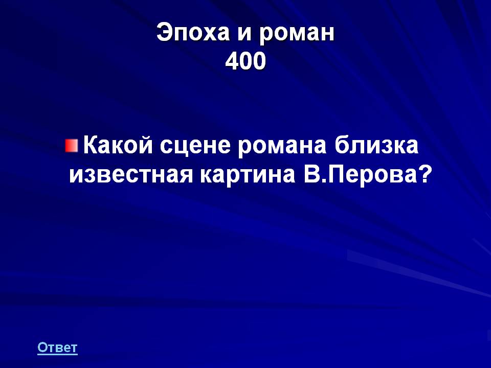 Картина В.Перова