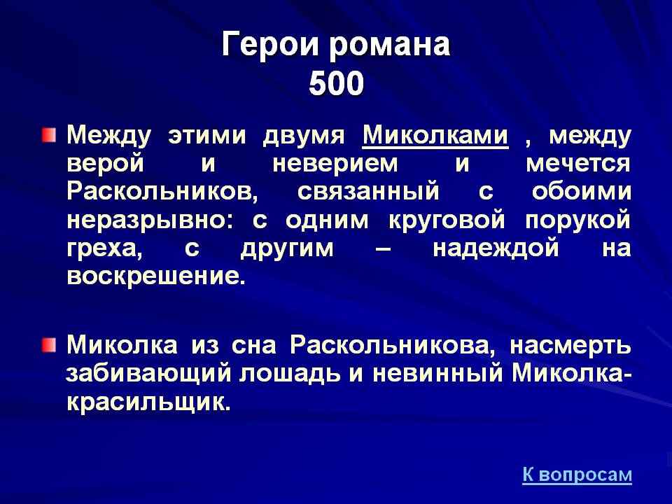 Миколка из сна Раскольникова