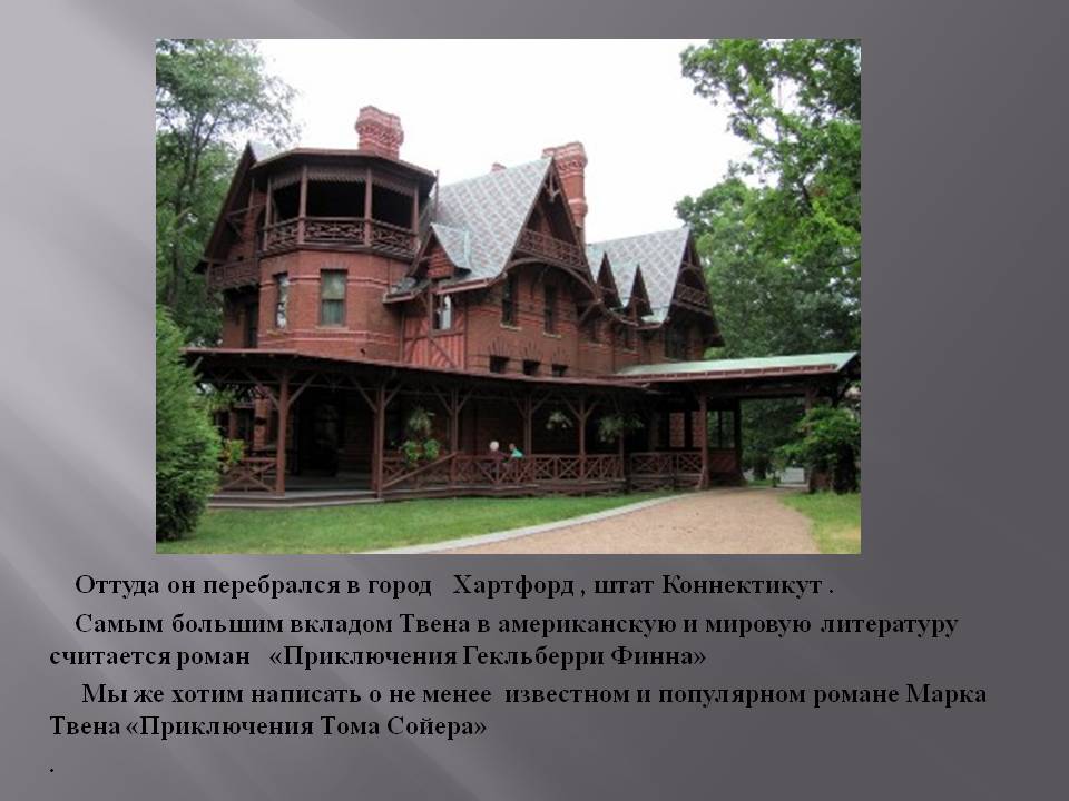 Город Хартфорд