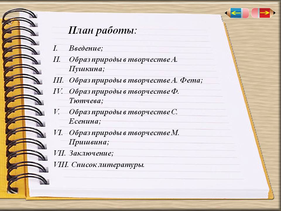 План работы