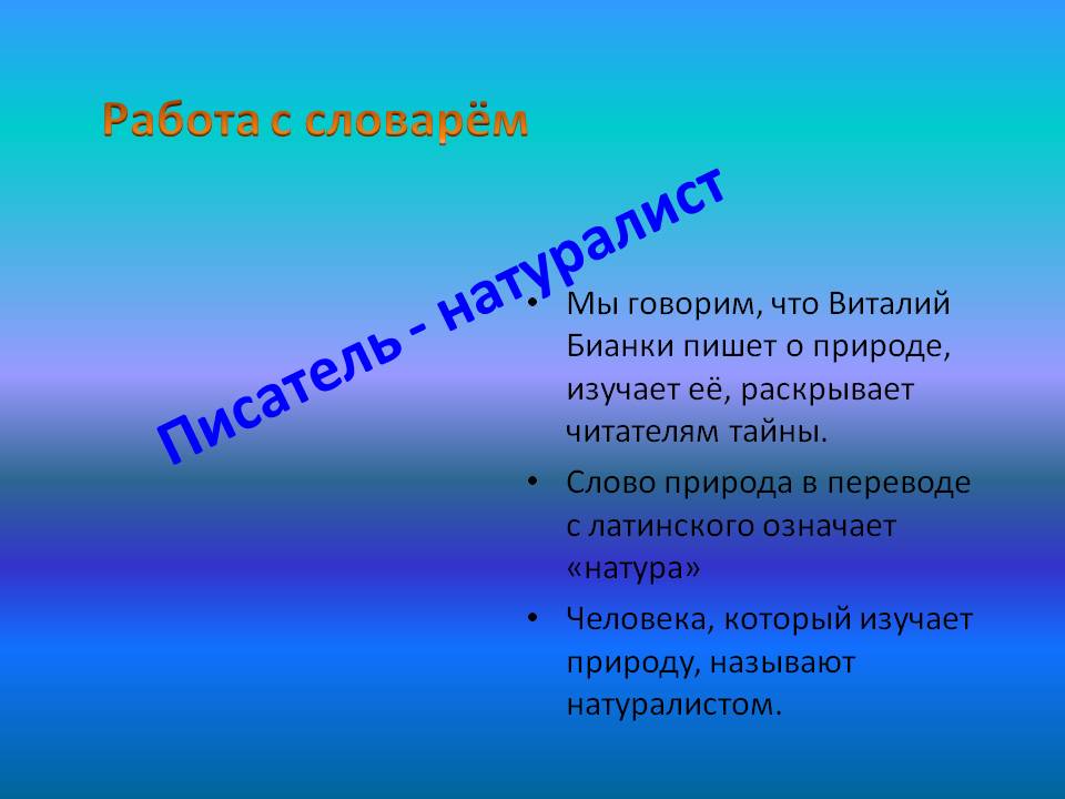 Натуралист