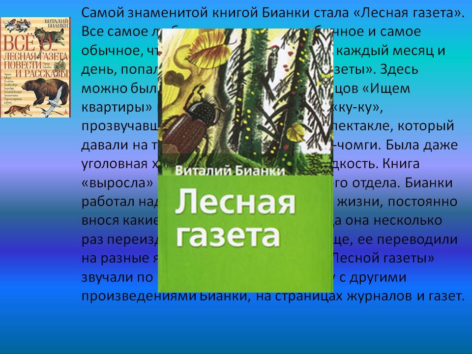 Лесная газета