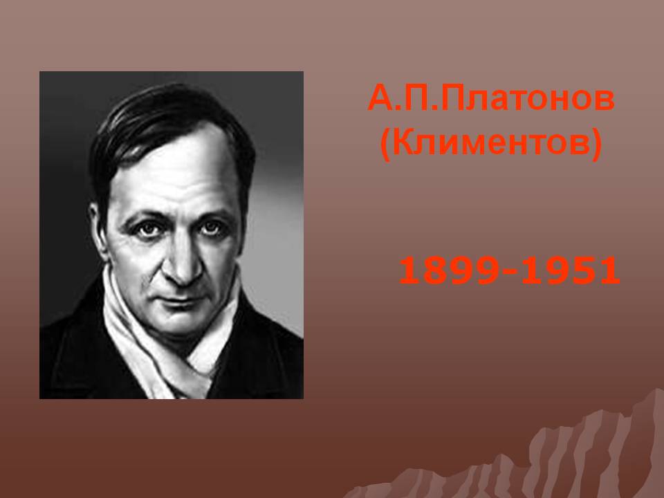 Платонов