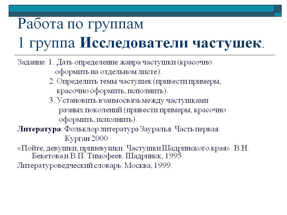 Исследователи частушек