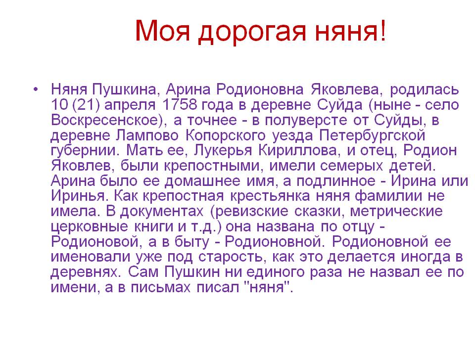 Моя дорогая няня