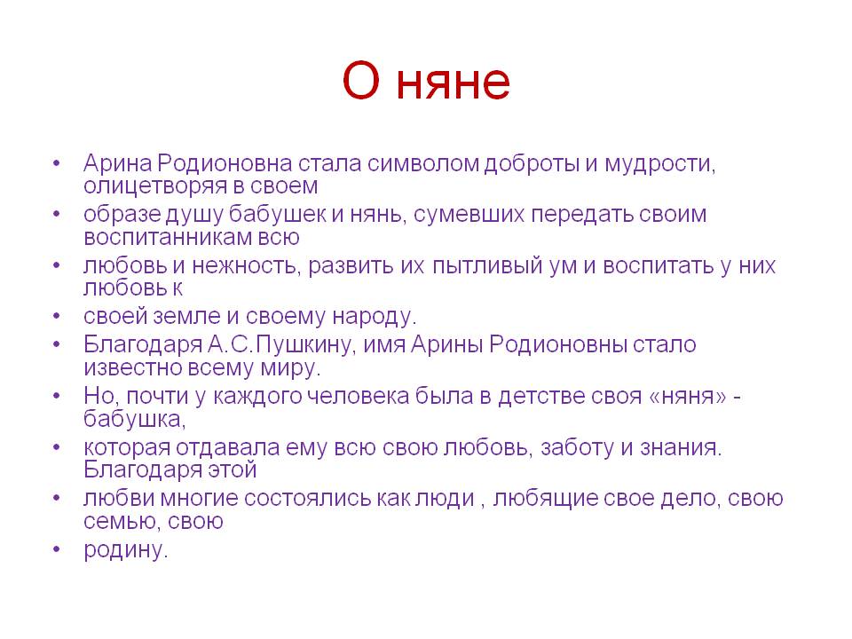 О няне