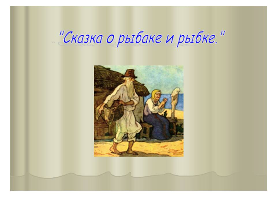 Пушкин и няня