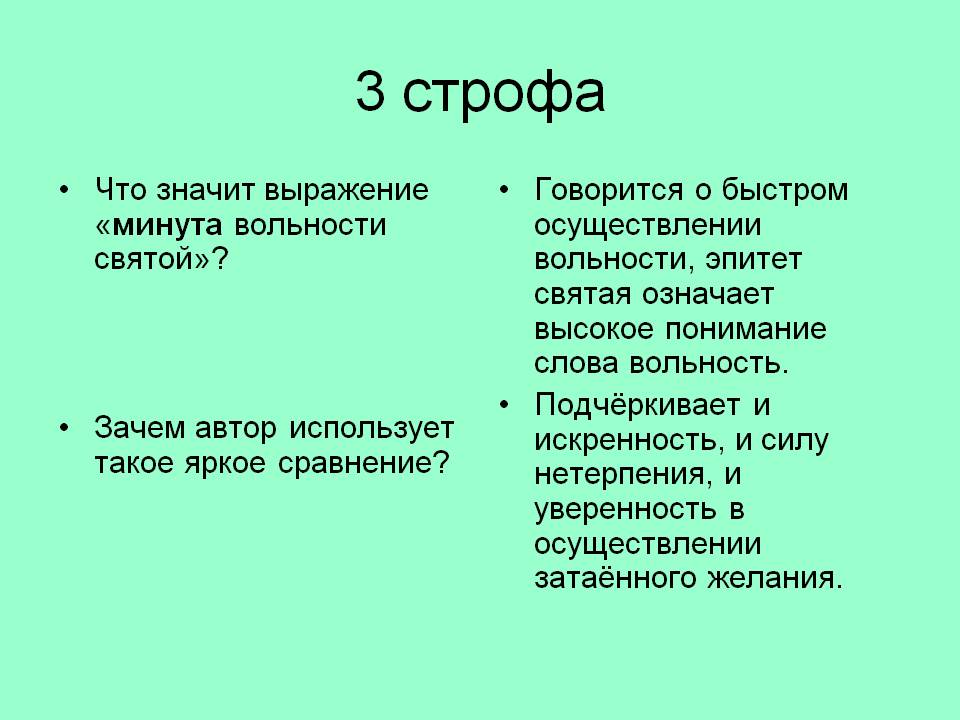 3 строфа