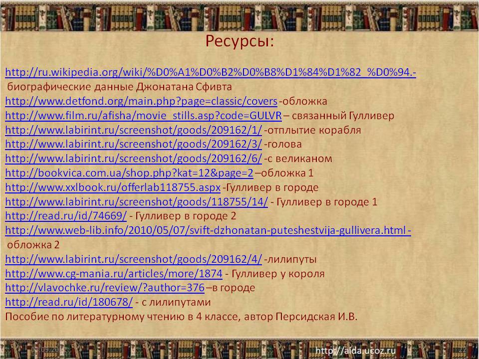 Ресурсы: