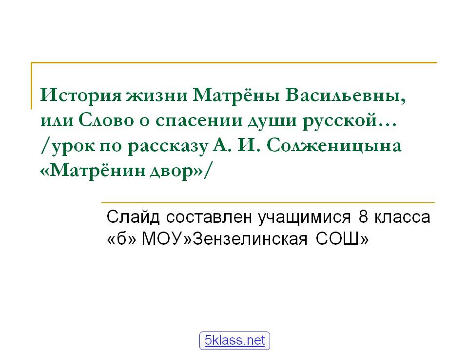 Матрёнин двор