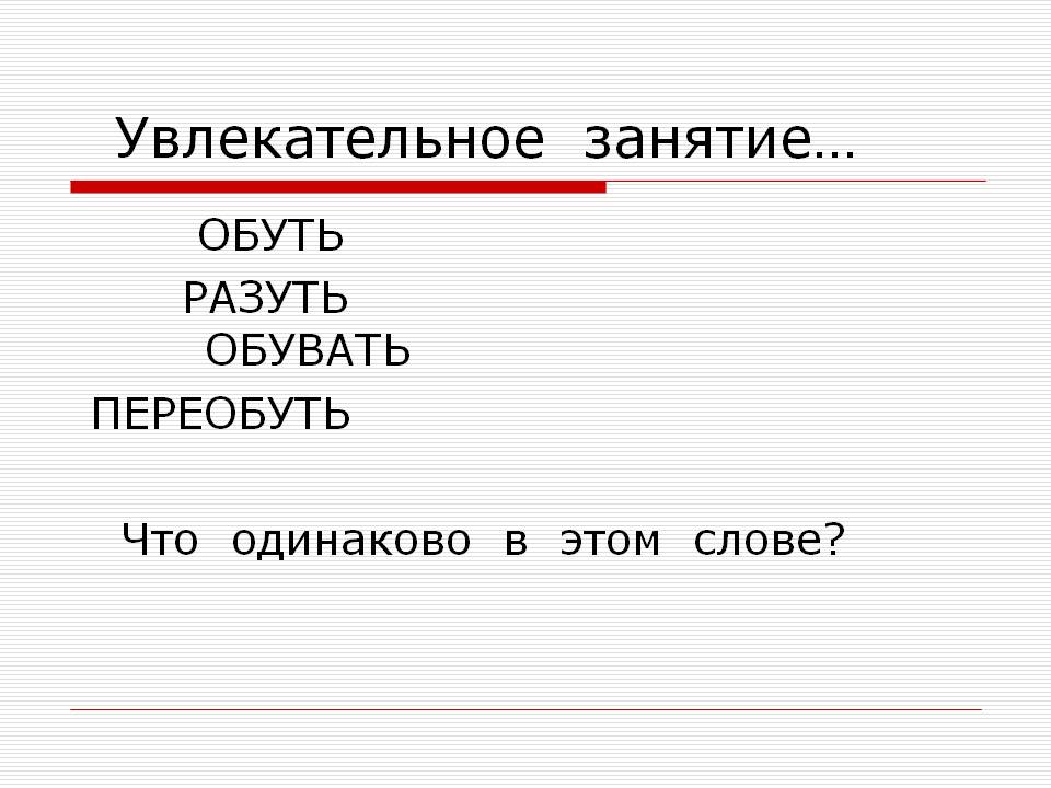 Увлекательное занятие