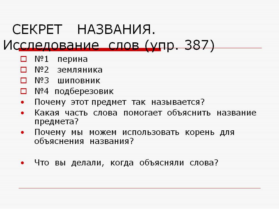 Секрет названия