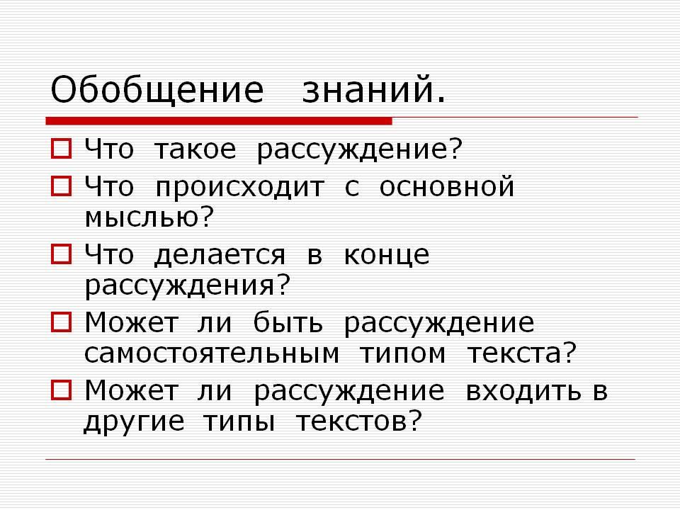 Что такое рассуждение