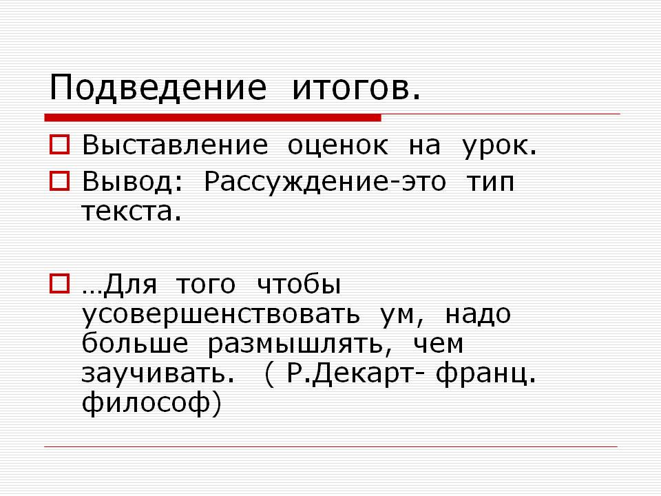 Рассуждение-это тип текста