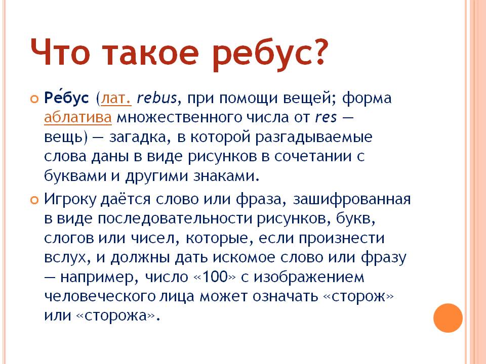 Что такое ребус