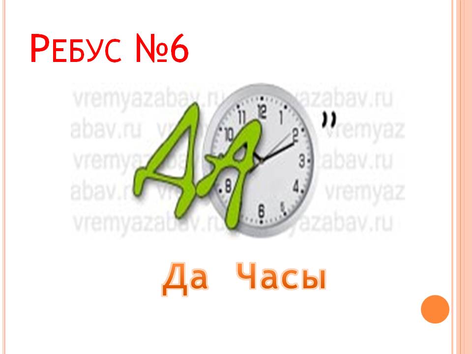 Часы