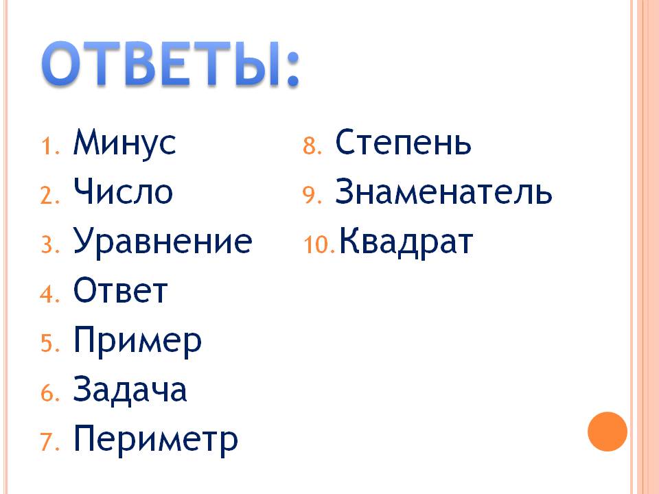 Ответы