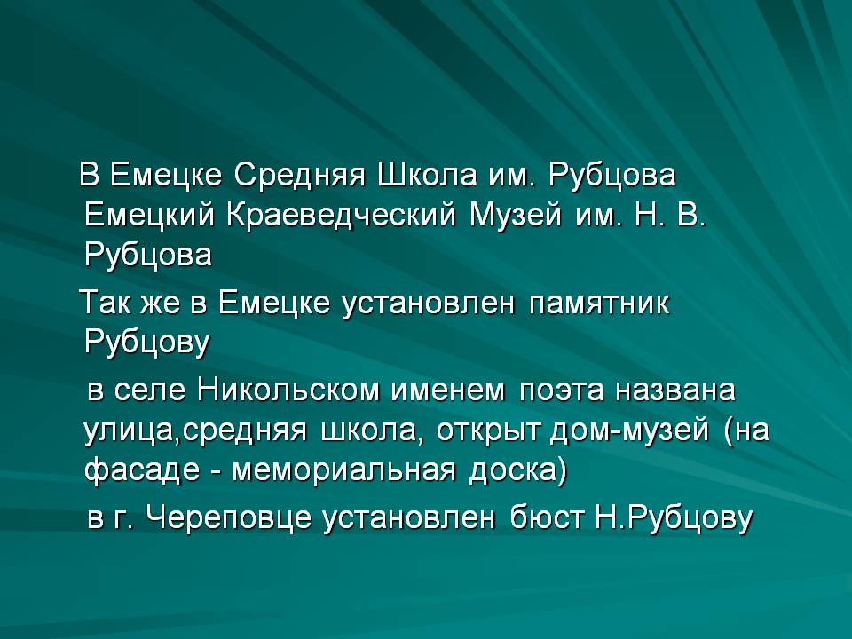 В Емецке Средняя Школа им