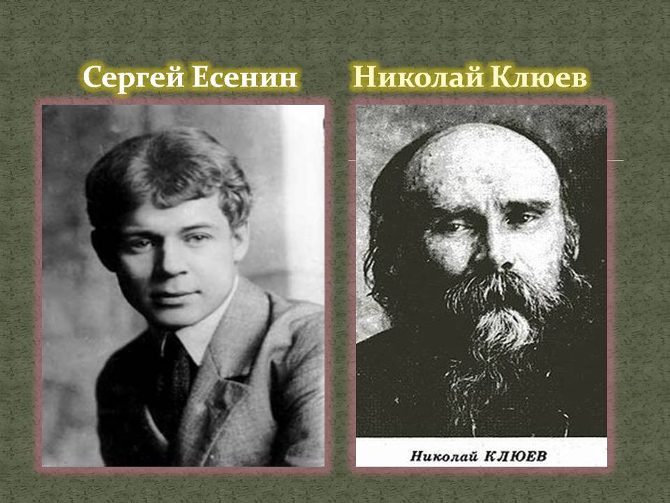 Сергей Есенин