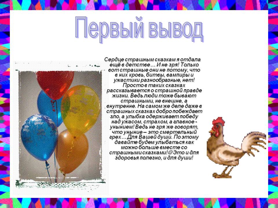 Первый вывод