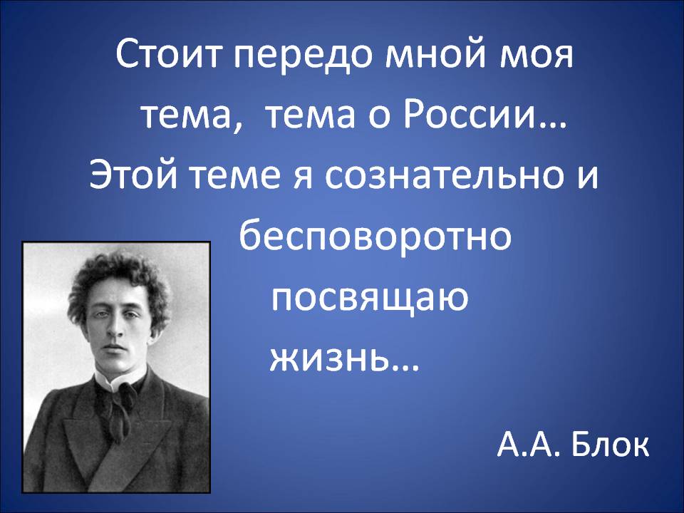 Тема о России