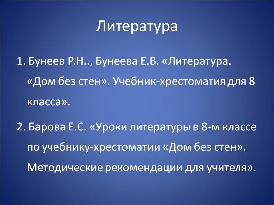 Литература
