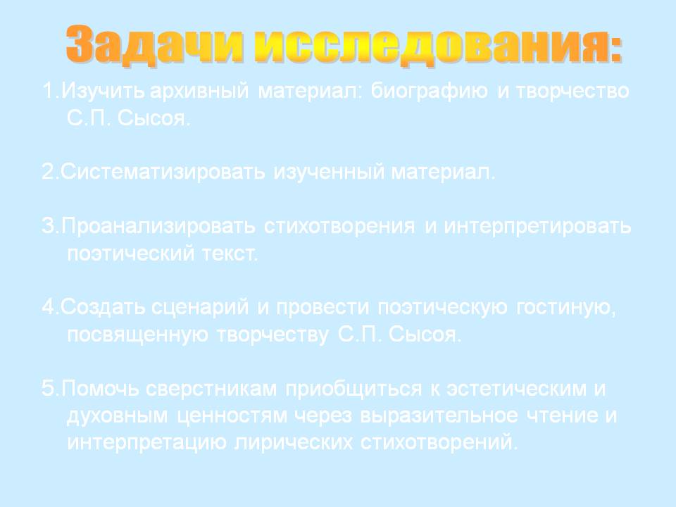 Задачи исследования: